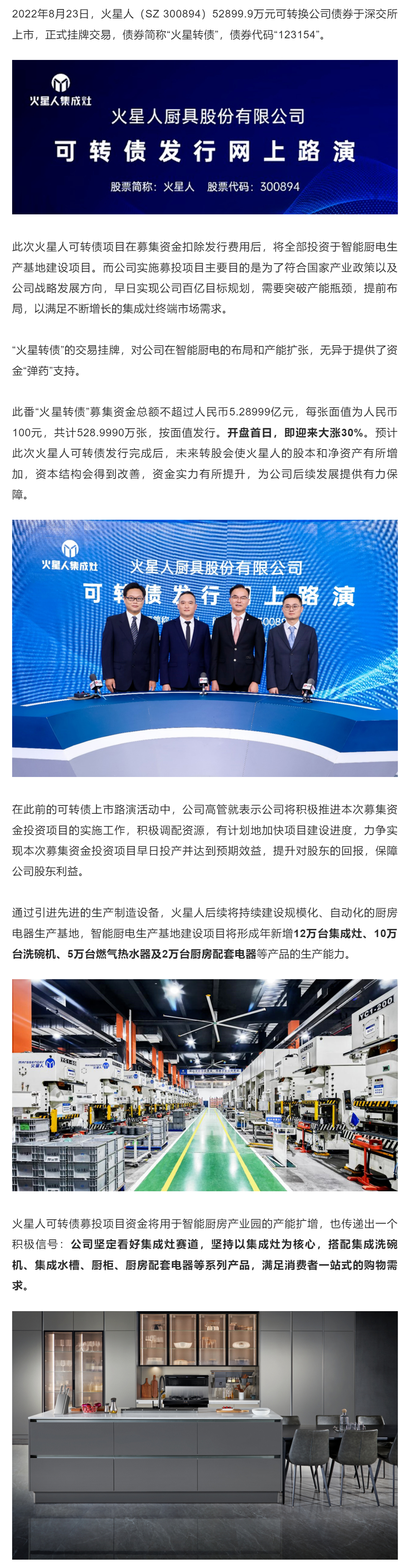 火星人可转债“火星转债”挂牌上市，助力布局智能厨电_壹伴长图1.jpg
