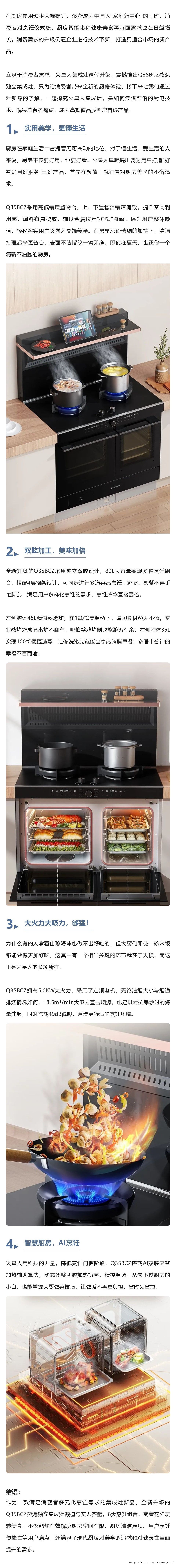 新品上市 _ Q35BCZ独立蒸烤新风尚，带你进阶烹饪新境界！_壹伴长图1 (2).jpg